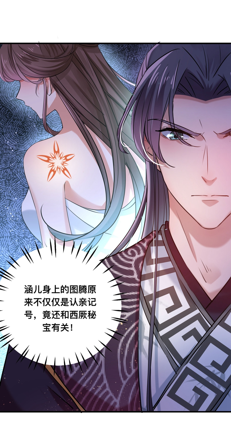 第257话本王心意已决！-王爷不能撩-默默然&轻漫文化?文：艾蓝（第6张）
