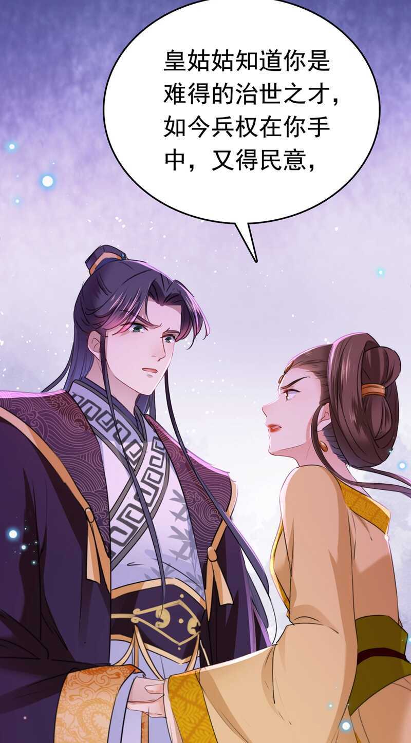 第217话我要你来当皇帝！-王爷不能撩-默默然&轻漫文化?文：艾蓝（第35张）
