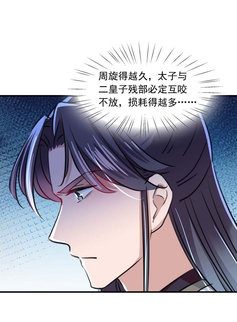 第259话不如求娶丹阳郡主？-王爷不能撩-默默然&轻漫文化?文：艾蓝（第10张）