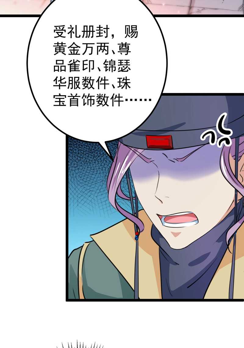 第214话妹在哪里？！-王爷不能撩-默默然&轻漫文化?文：艾蓝（第29张）