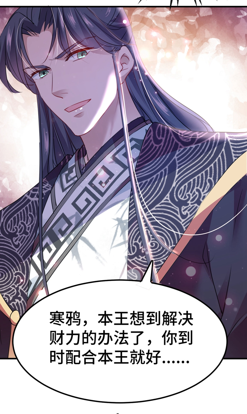 第258话女帝修习之路-王爷不能撩-默默然&轻漫文化?文：艾蓝（第21张）