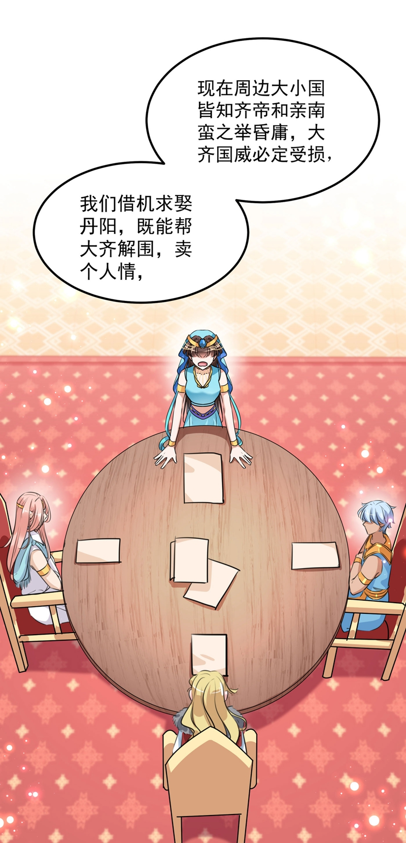 第259话不如求娶丹阳郡主？-王爷不能撩-默默然&轻漫文化?文：艾蓝（第25张）