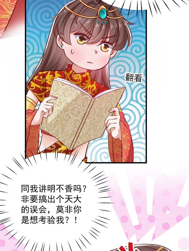 第273话演戏给谁看呢？-王爷不能撩-默默然&轻漫文化?文：艾蓝（第13张）