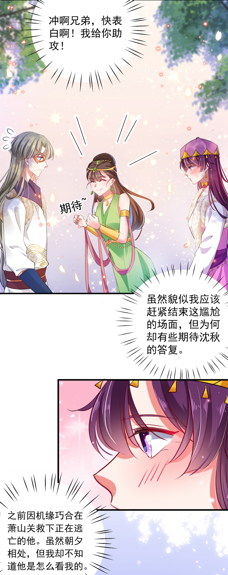 第278话你得对她负责！-王爷不能撩-默默然&轻漫文化?文：艾蓝（第11张）
