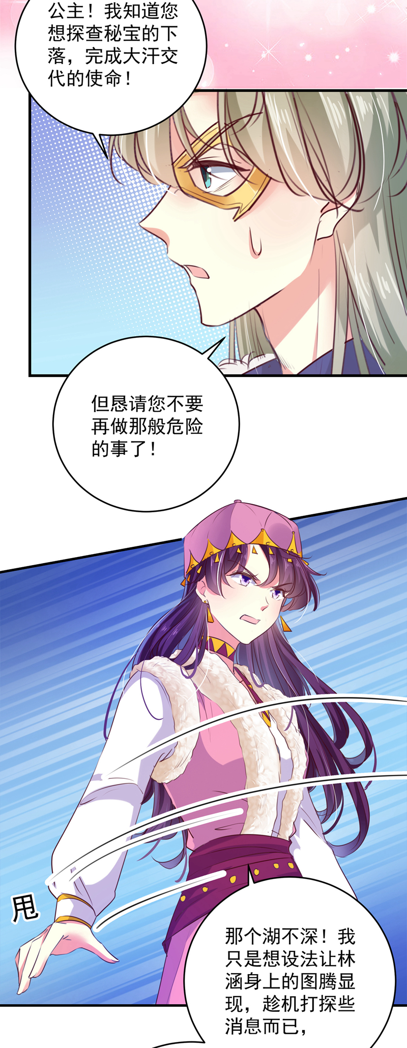 第278话你得对她负责！-王爷不能撩-默默然&轻漫文化?文：艾蓝（第20张）