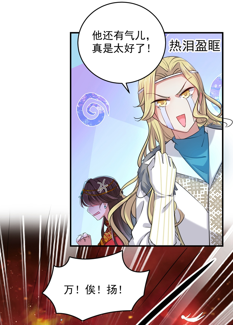 第272话意外还是人为？！-王爷不能撩-默默然&轻漫文化?文：艾蓝（第15张）