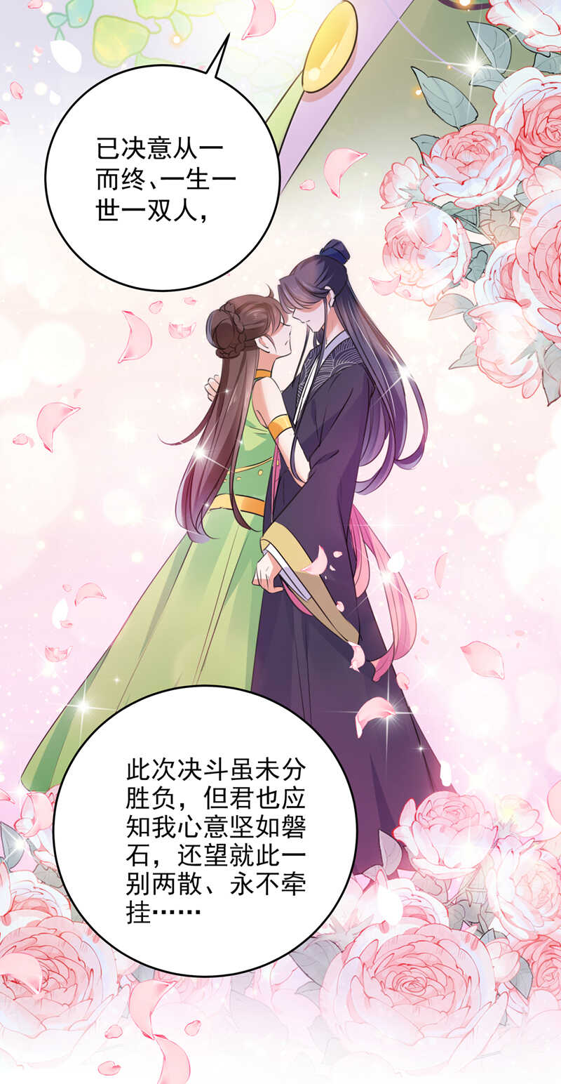 第280话和莲舟彻底了断-王爷不能撩-默默然&轻漫文化?文：艾蓝（第7张）