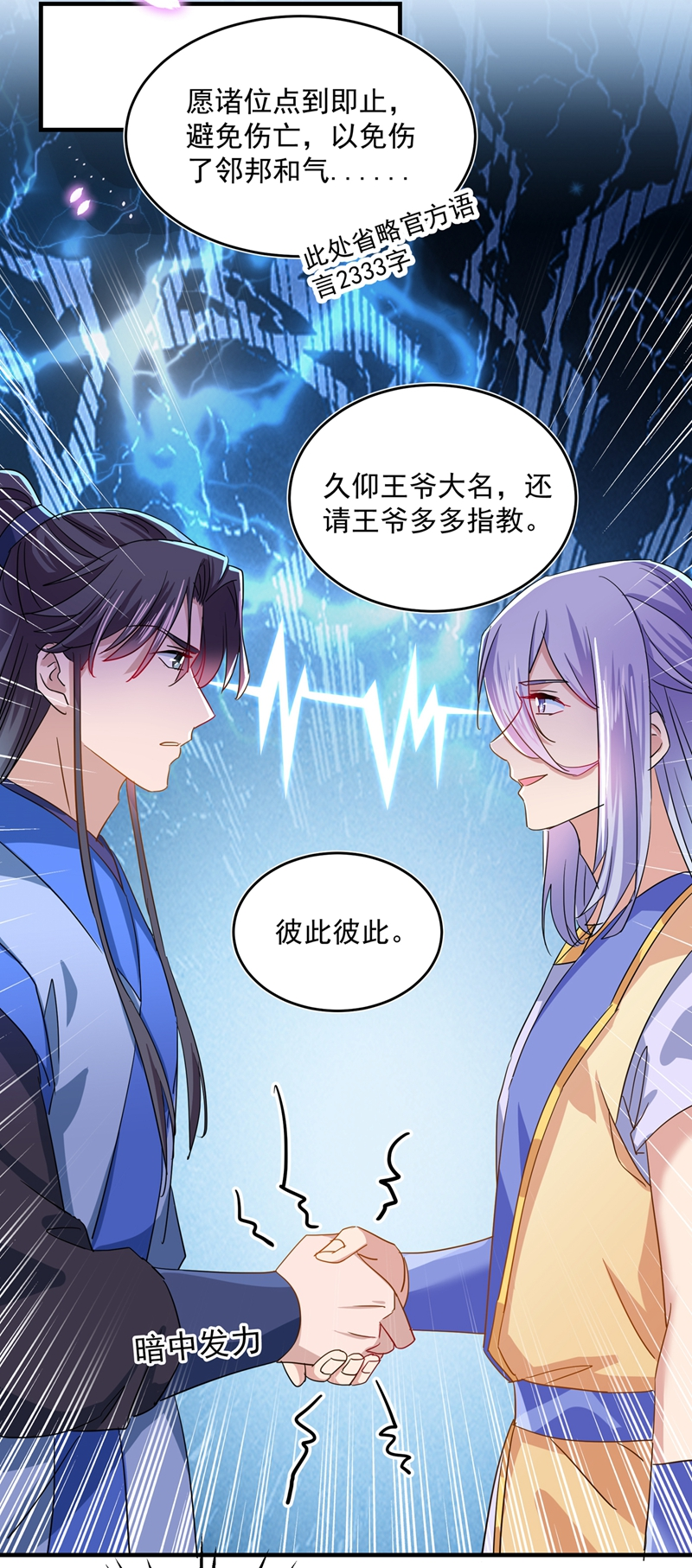 第263话情敌相见，分外眼红！-王爷不能撩-默默然&轻漫文化?文：艾蓝（第11张）