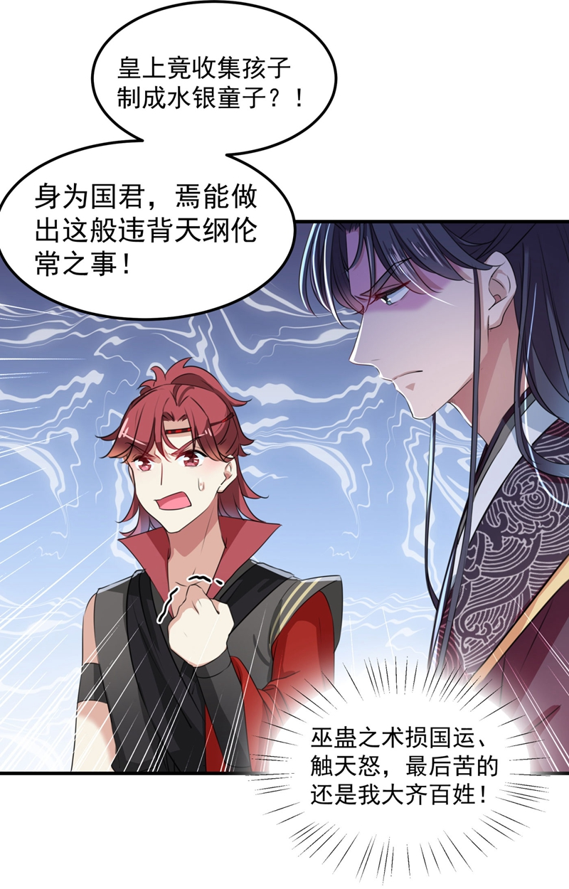 第259话不如求娶丹阳郡主？-王爷不能撩-默默然&轻漫文化?文：艾蓝（第13张）