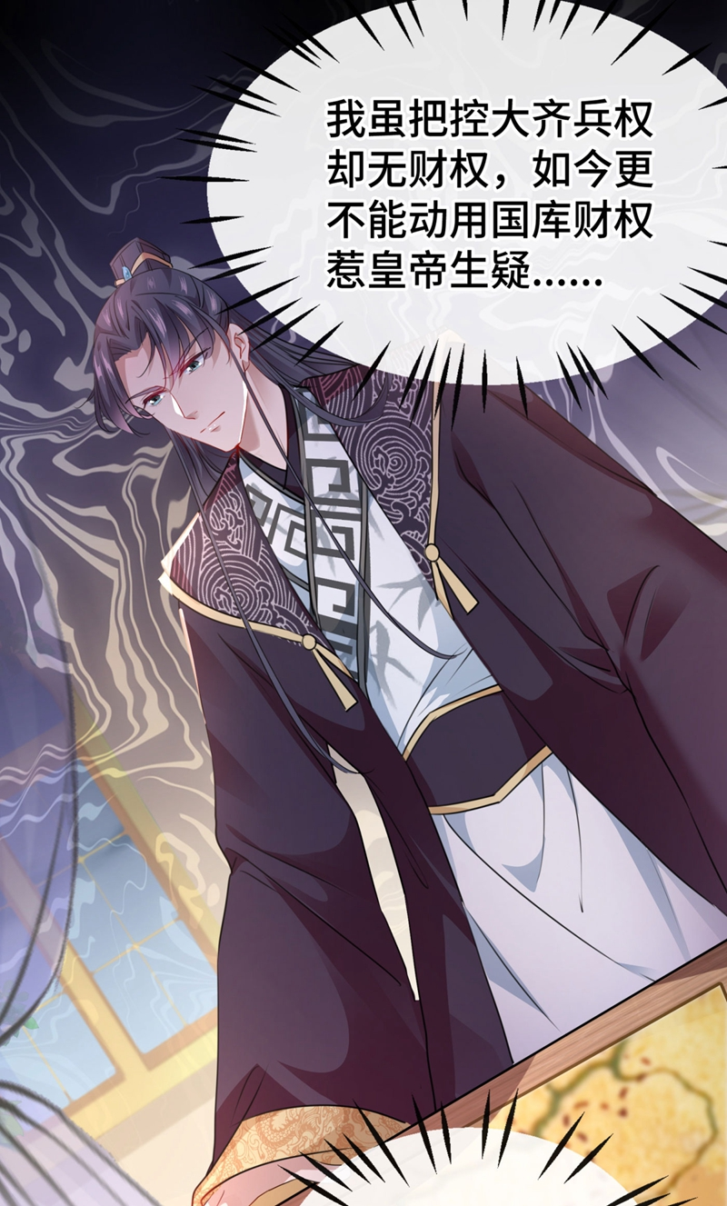 第258话女帝修习之路-王爷不能撩-默默然&轻漫文化?文：艾蓝（第19张）