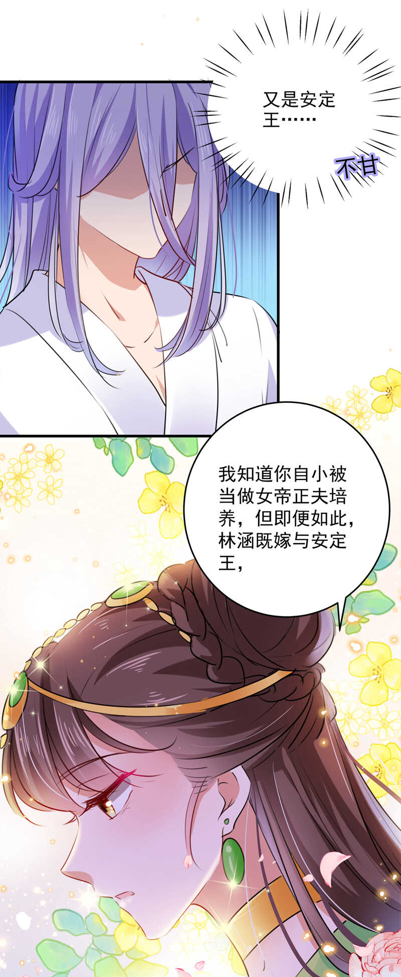 第280话和莲舟彻底了断-王爷不能撩-默默然&轻漫文化?文：艾蓝（第6张）