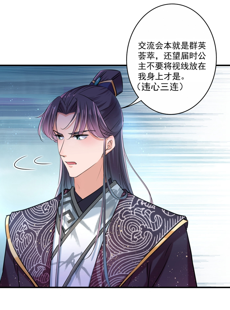 第257话本王心意已决！-王爷不能撩-默默然&轻漫文化?文：艾蓝（第28张）