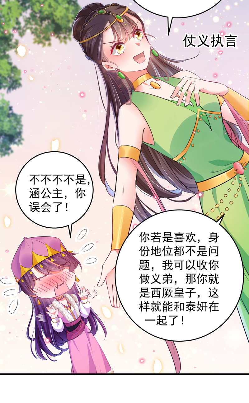 第278话你得对她负责！-王爷不能撩-默默然&轻漫文化?文：艾蓝（第5张）