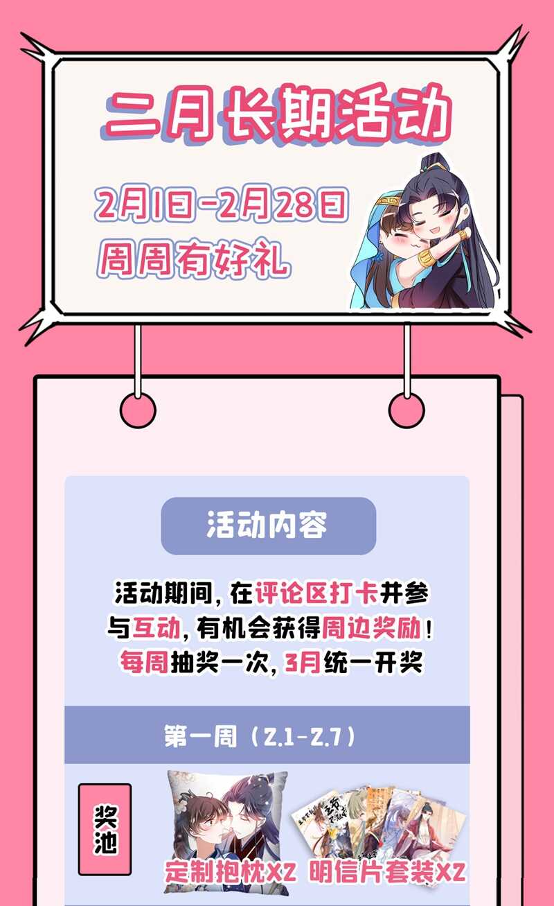 第263话情敌相见，分外眼红！-王爷不能撩-默默然&轻漫文化?文：艾蓝（第29张）