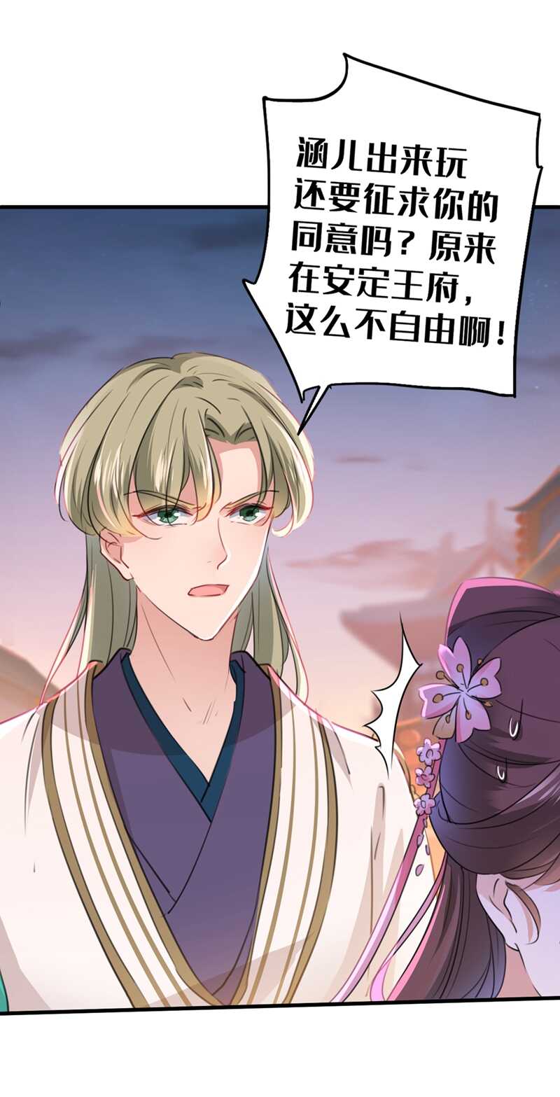 第205话我好像离不开他了-王爷不能撩-默默然&轻漫文化?文：艾蓝（第24张）