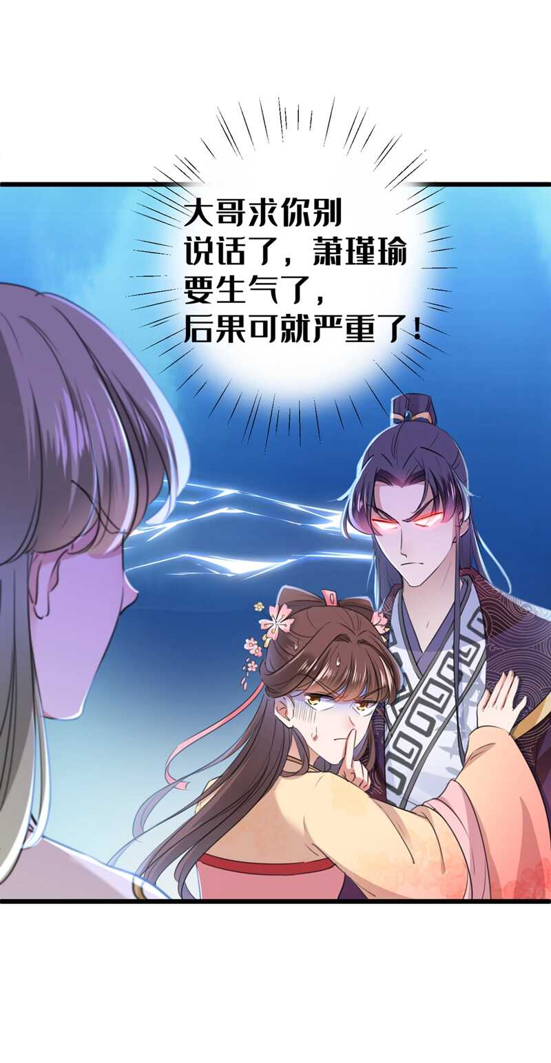 第205话我好像离不开他了-王爷不能撩-默默然&轻漫文化?文：艾蓝（第25张）