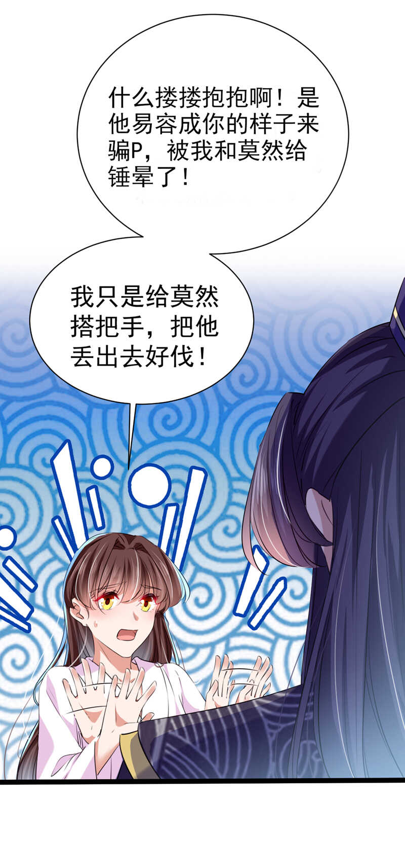 第299话出现第三个萧瑾瑜！-王爷不能撩-默默然&轻漫文化?文：艾蓝（第26张）