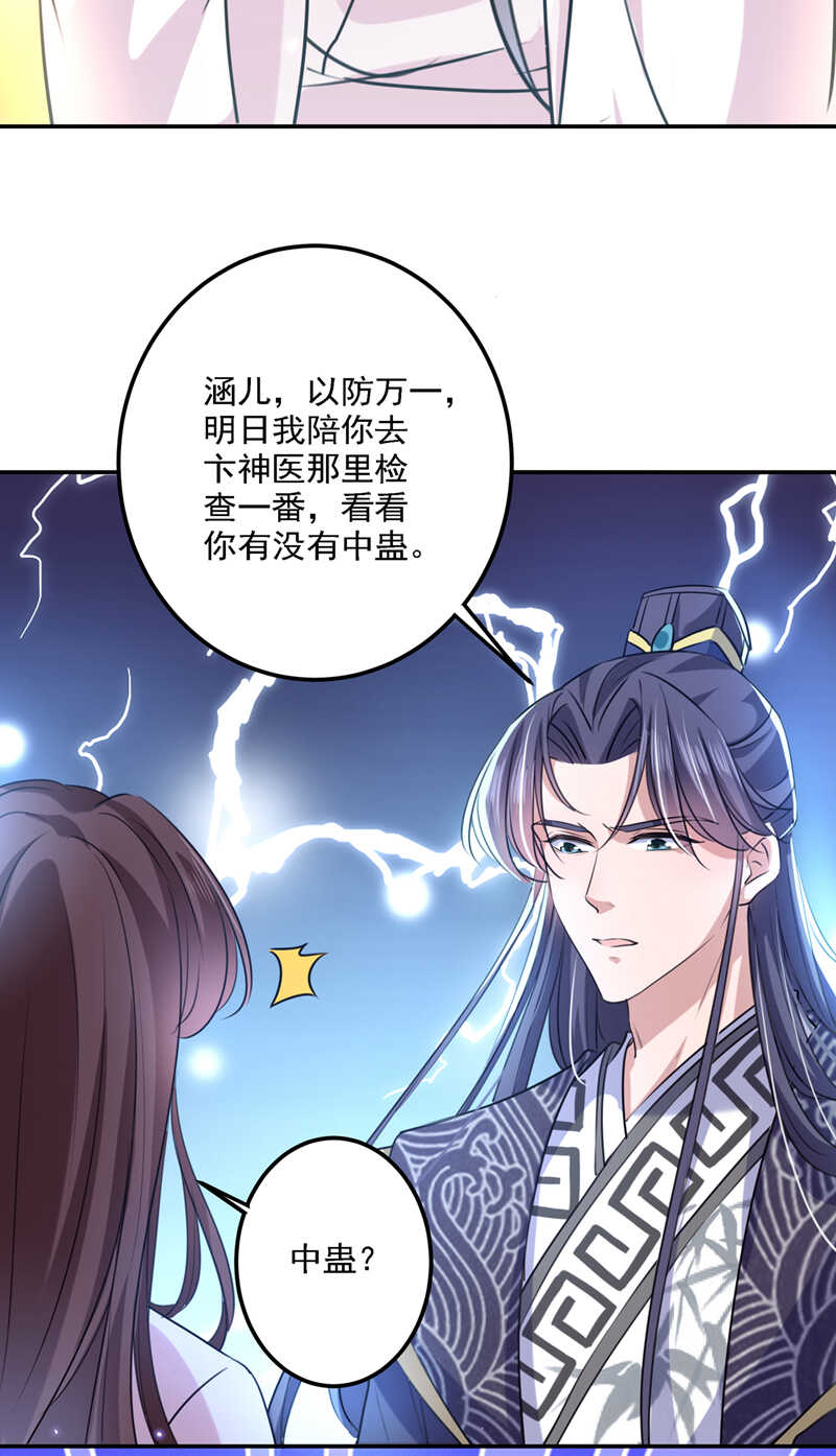 第299话出现第三个萧瑾瑜！-王爷不能撩-默默然&轻漫文化?文：艾蓝（第19张）