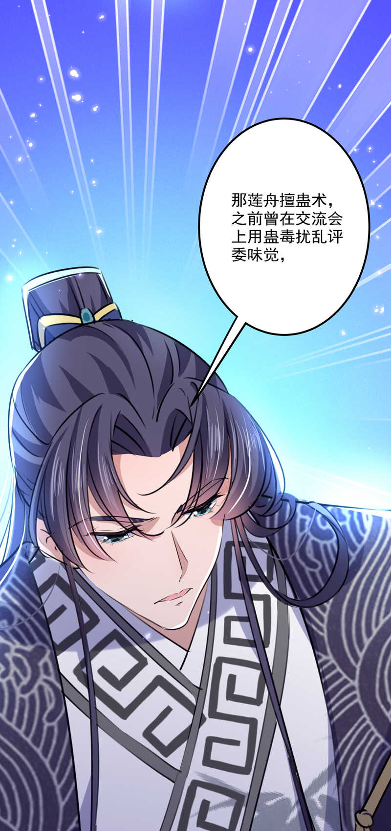 第299话出现第三个萧瑾瑜！-王爷不能撩-默默然&轻漫文化?文：艾蓝（第20张）