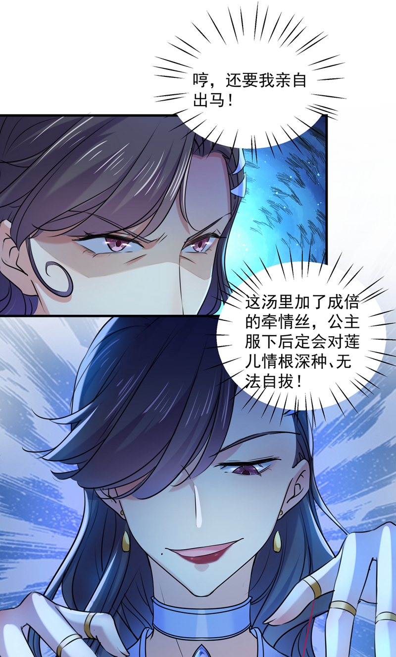 第268话螳螂捕蝉，黄雀在后-王爷不能撩-默默然&轻漫文化?文：艾蓝（第4张）