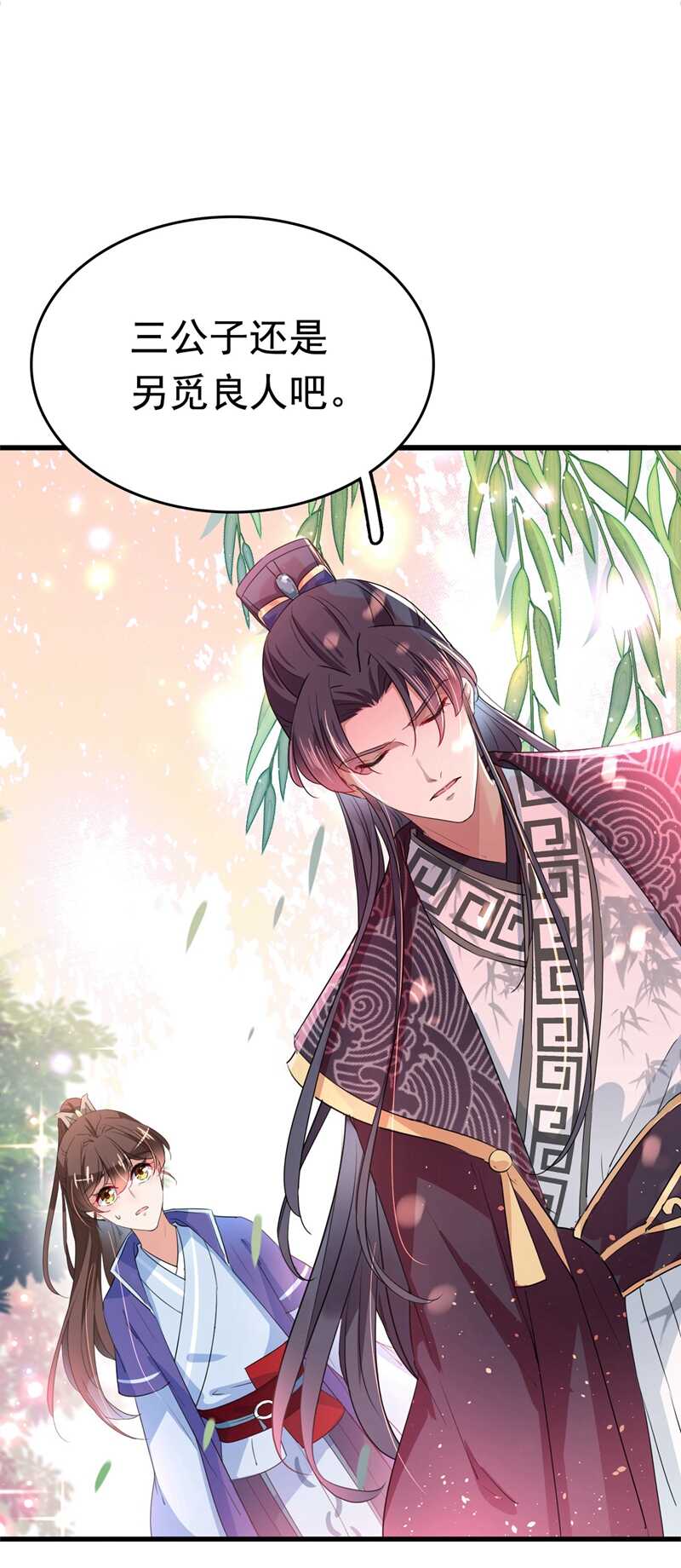 番外落水的那一天-王爷不能撩-默默然&轻漫文化?文：艾蓝（第14张）