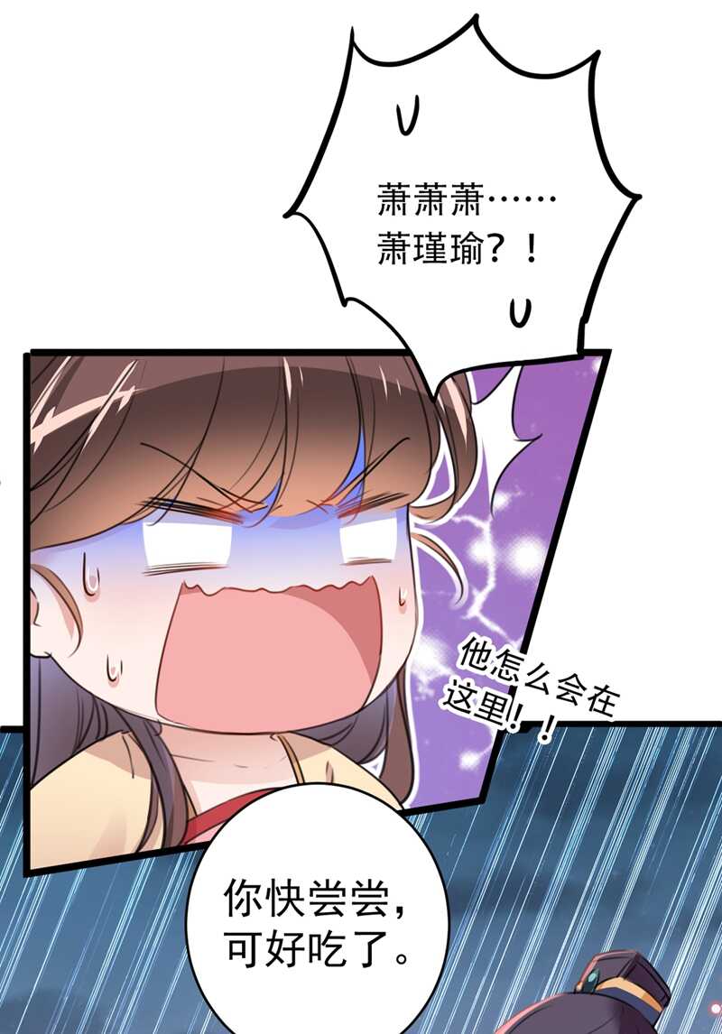 第205话我好像离不开他了-王爷不能撩-默默然&轻漫文化?文：艾蓝（第18张）