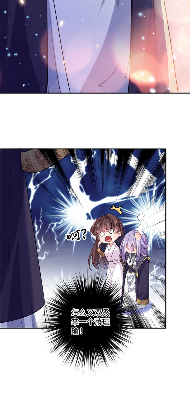 第299话出现第三个萧瑾瑜！-王爷不能撩-默默然&轻漫文化?文：艾蓝（第5张）