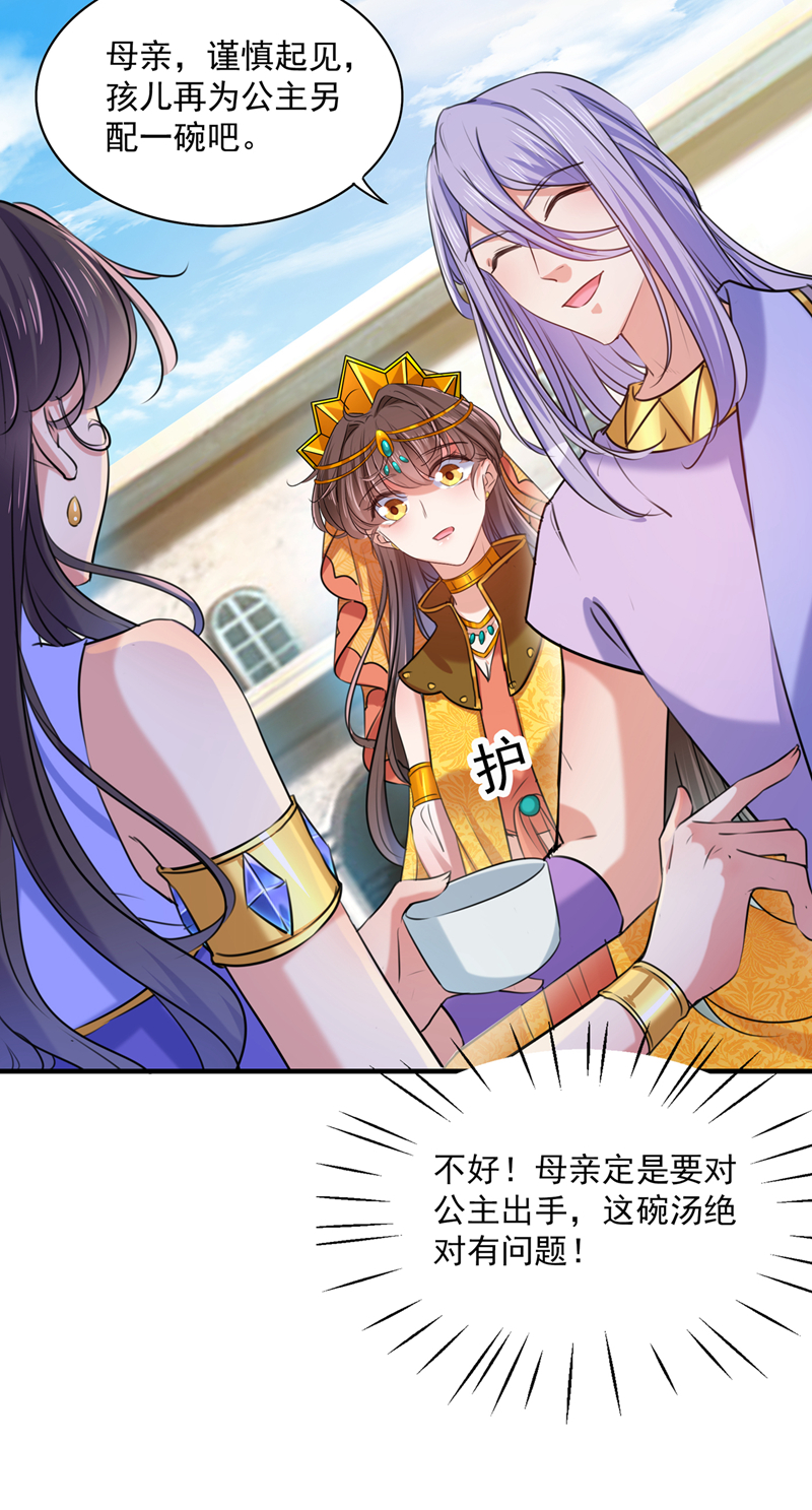 第268话螳螂捕蝉，黄雀在后-王爷不能撩-默默然&轻漫文化?文：艾蓝（第6张）