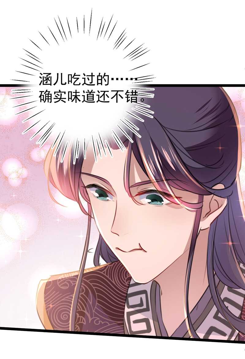 第205话我好像离不开他了-王爷不能撩-默默然&轻漫文化?文：艾蓝（第20张）