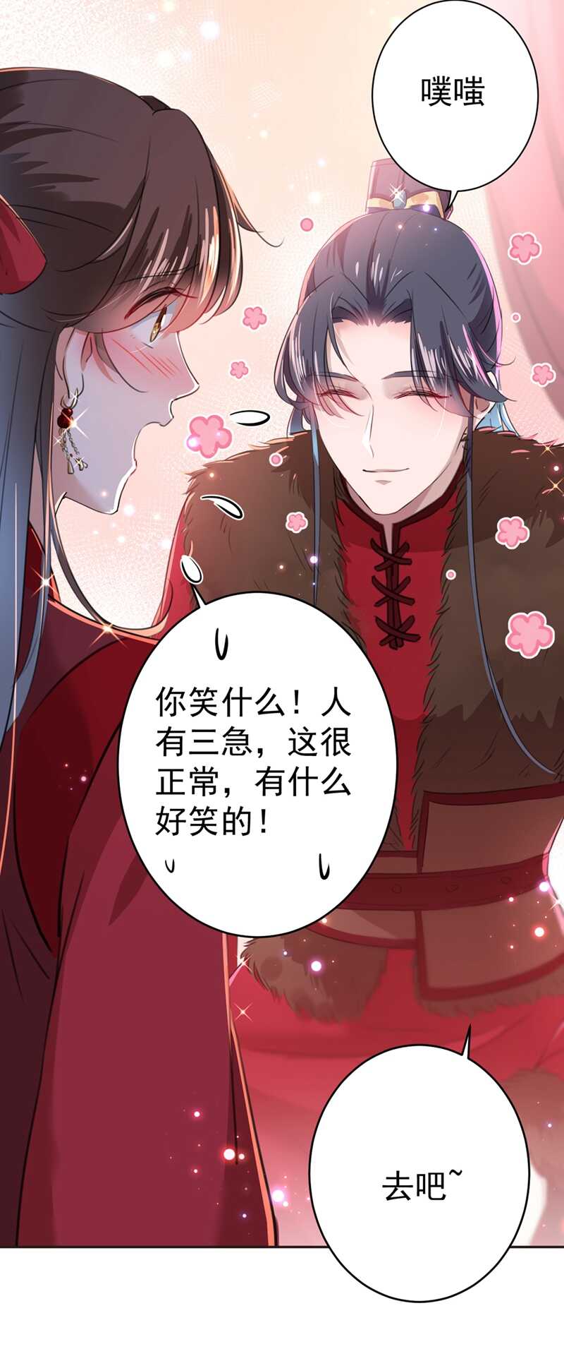 第190话还有意外收获？-王爷不能撩-默默然&轻漫文化?文：艾蓝（第9张）