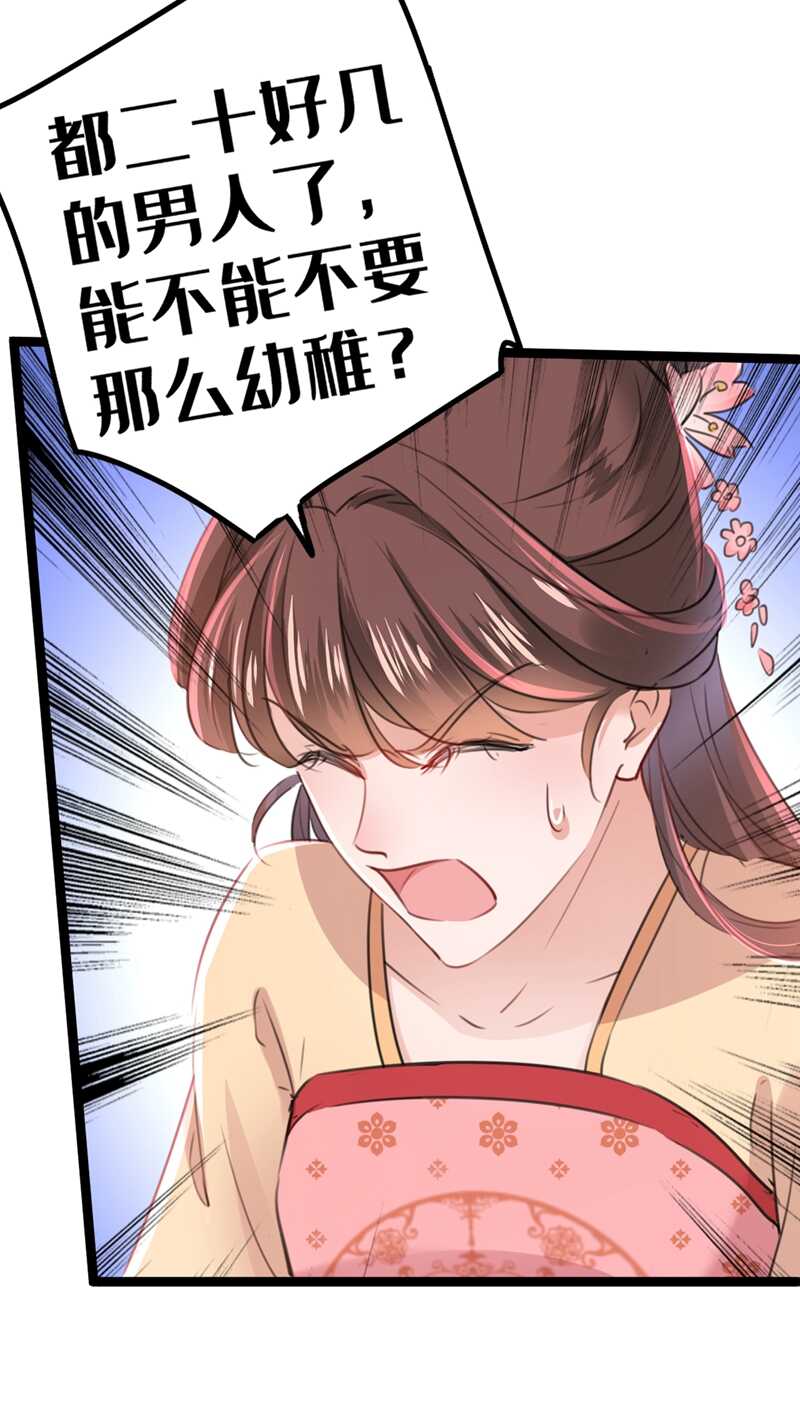 第205话我好像离不开他了-王爷不能撩-默默然&轻漫文化?文：艾蓝（第27张）