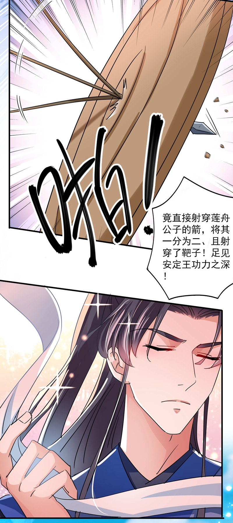 第263话情敌相见，分外眼红！-王爷不能撩-默默然&轻漫文化?文：艾蓝（第25张）