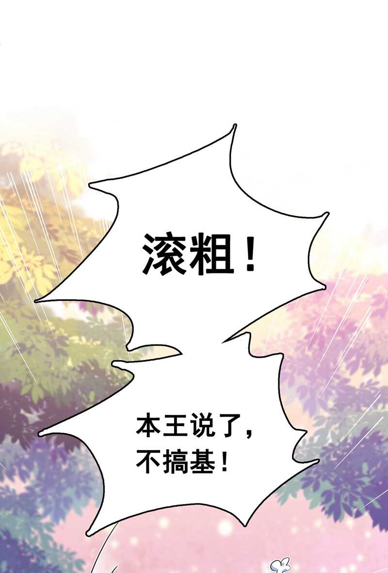 番外落水的那一天-王爷不能撩-默默然&轻漫文化?文：艾蓝（第16张）