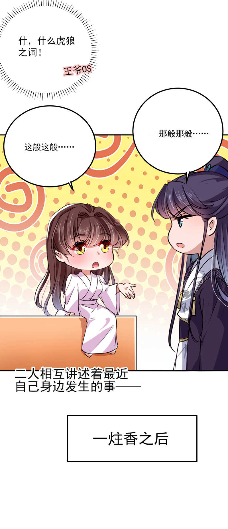 第299话出现第三个萧瑾瑜！-王爷不能撩-默默然&轻漫文化?文：艾蓝（第17张）