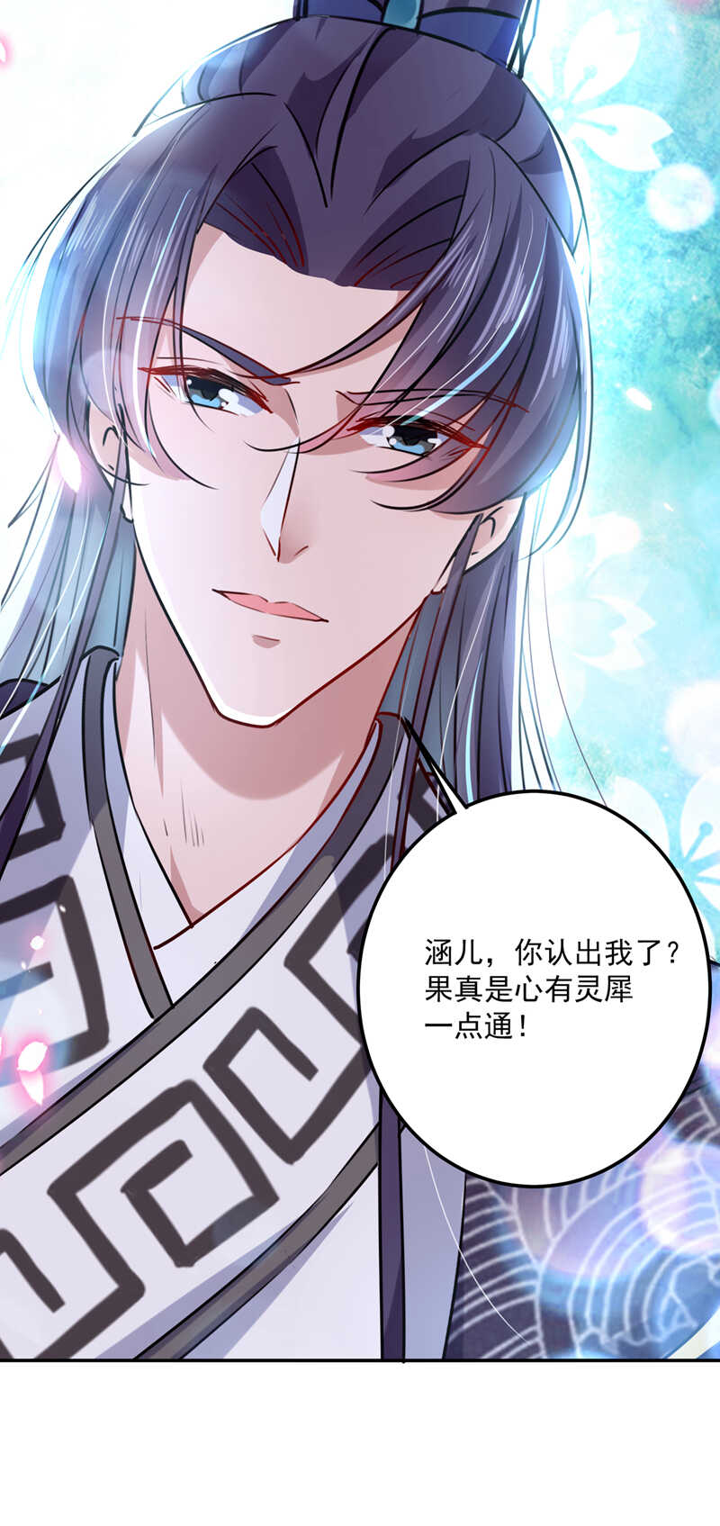第299话出现第三个萧瑾瑜！-王爷不能撩-默默然&轻漫文化?文：艾蓝（第15张）