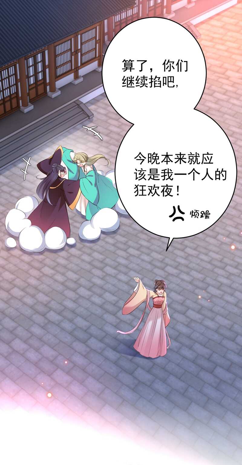 第205话我好像离不开他了-王爷不能撩-默默然&轻漫文化?文：艾蓝（第29张）