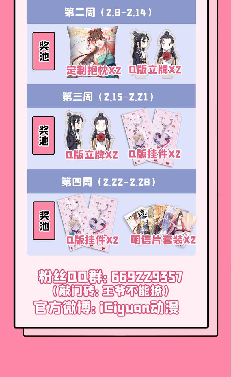 第263话情敌相见，分外眼红！-王爷不能撩-默默然&轻漫文化?文：艾蓝（第30张）