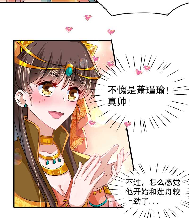 第263话情敌相见，分外眼红！-王爷不能撩-默默然&轻漫文化?文：艾蓝（第28张）