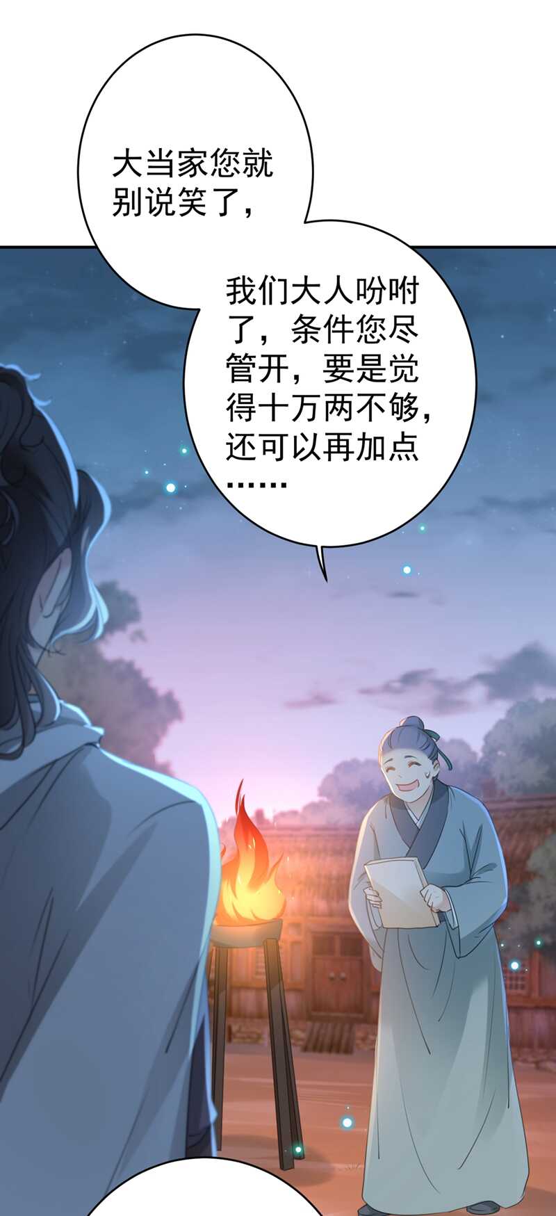 第193话你可知罪！-王爷不能撩-默默然&轻漫文化?文：艾蓝（第15张）