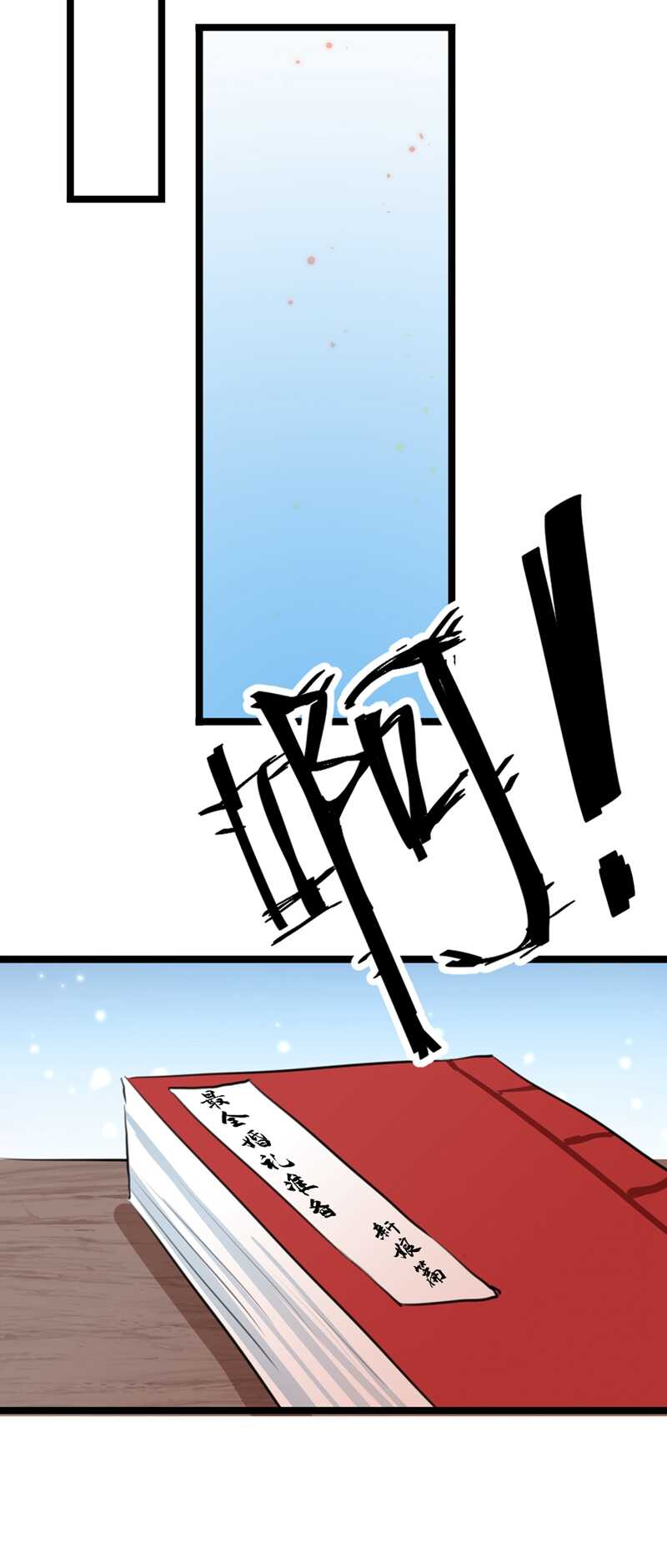 第206话鸭子浮绿水-王爷不能撩-默默然&轻漫文化?文：艾蓝（第22张）