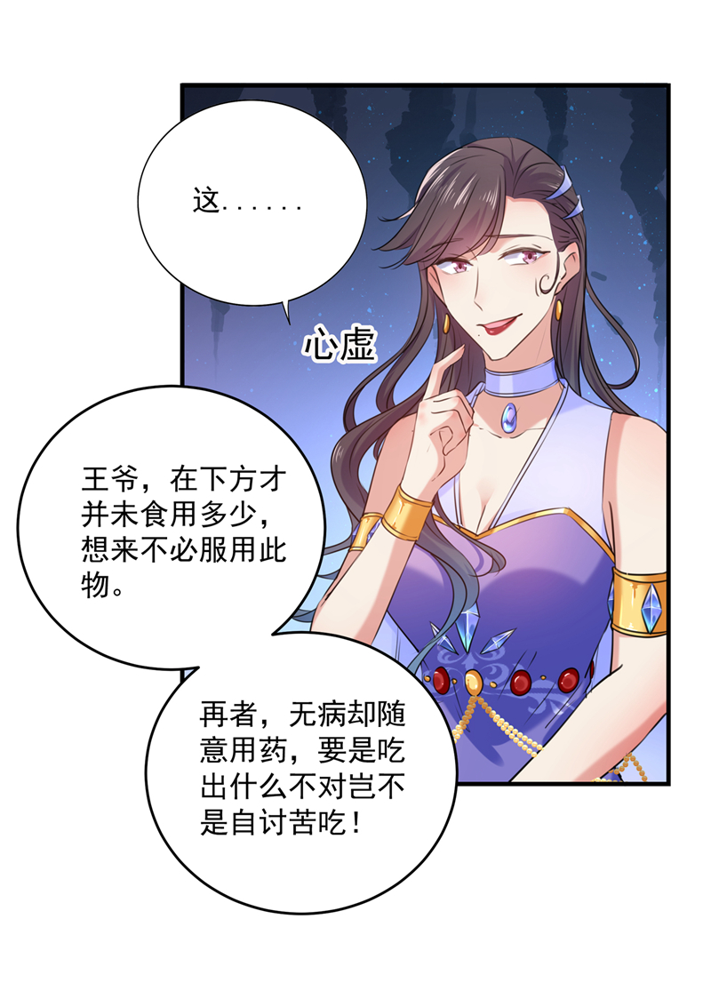 第268话螳螂捕蝉，黄雀在后-王爷不能撩-默默然&轻漫文化?文：艾蓝（第12张）