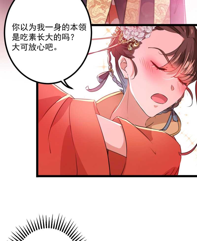 第206话鸭子浮绿水-王爷不能撩-默默然&轻漫文化?文：艾蓝（第20张）