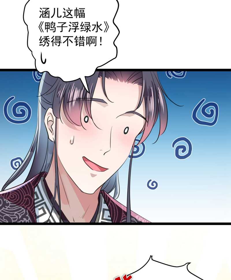 第206话鸭子浮绿水-王爷不能撩-默默然&轻漫文化?文：艾蓝（第30张）
