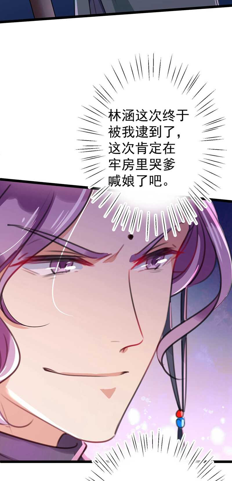 第211话揪住你的小辫子！-王爷不能撩-默默然&轻漫文化?文：艾蓝（第9张）