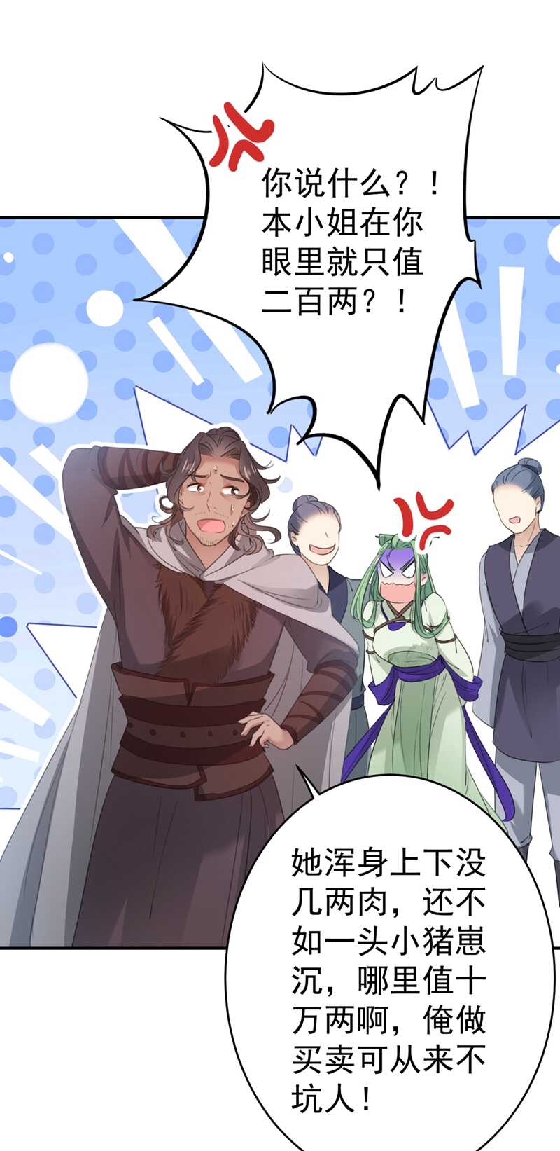 第193话你可知罪！-王爷不能撩-默默然&轻漫文化?文：艾蓝（第11张）