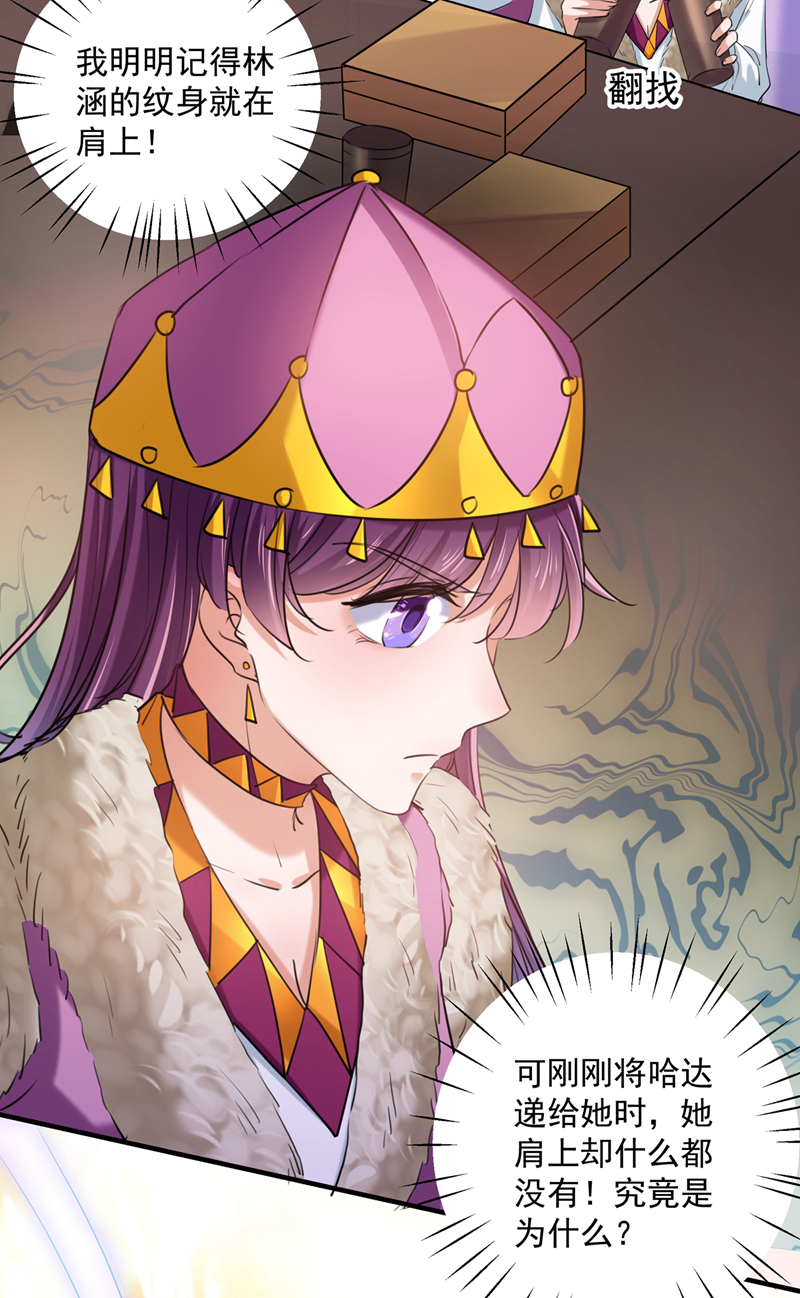 第268话螳螂捕蝉，黄雀在后-王爷不能撩-默默然&轻漫文化?文：艾蓝（第17张）