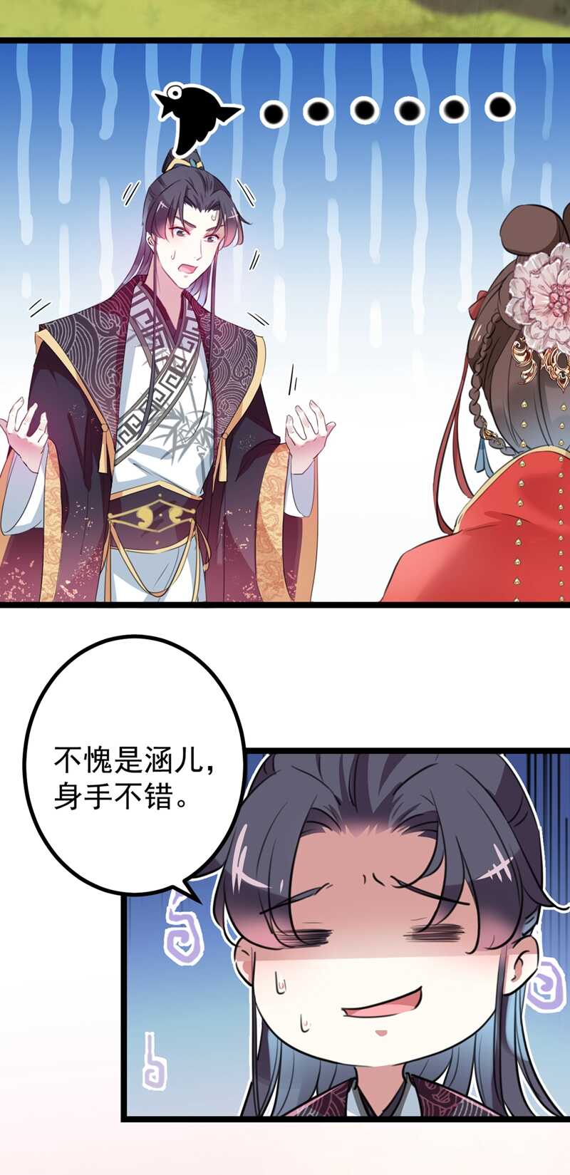 第206话鸭子浮绿水-王爷不能撩-默默然&轻漫文化?文：艾蓝（第17张）