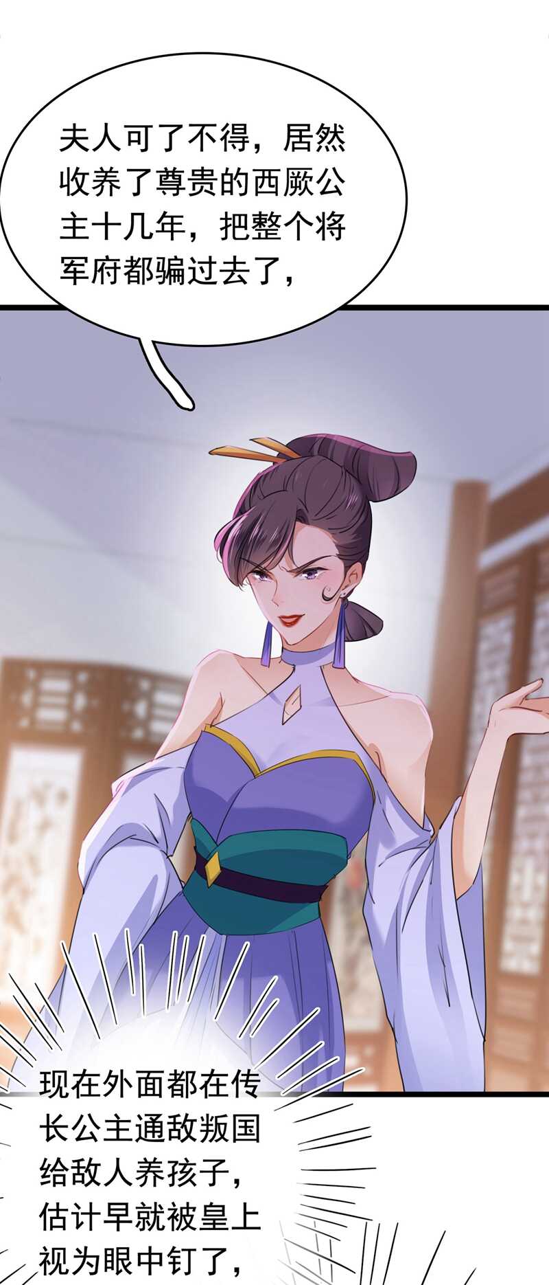 第216话一起蹦迪么柳姨娘？-王爷不能撩-默默然&轻漫文化?文：艾蓝（第13张）