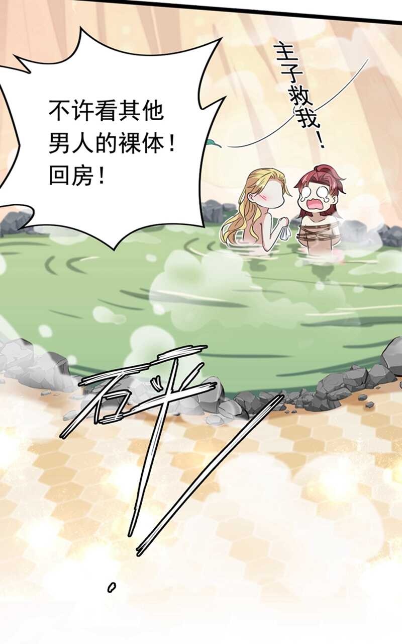 第236话我是被他强迫的！-王爷不能撩-默默然&轻漫文化?文：艾蓝（第15张）