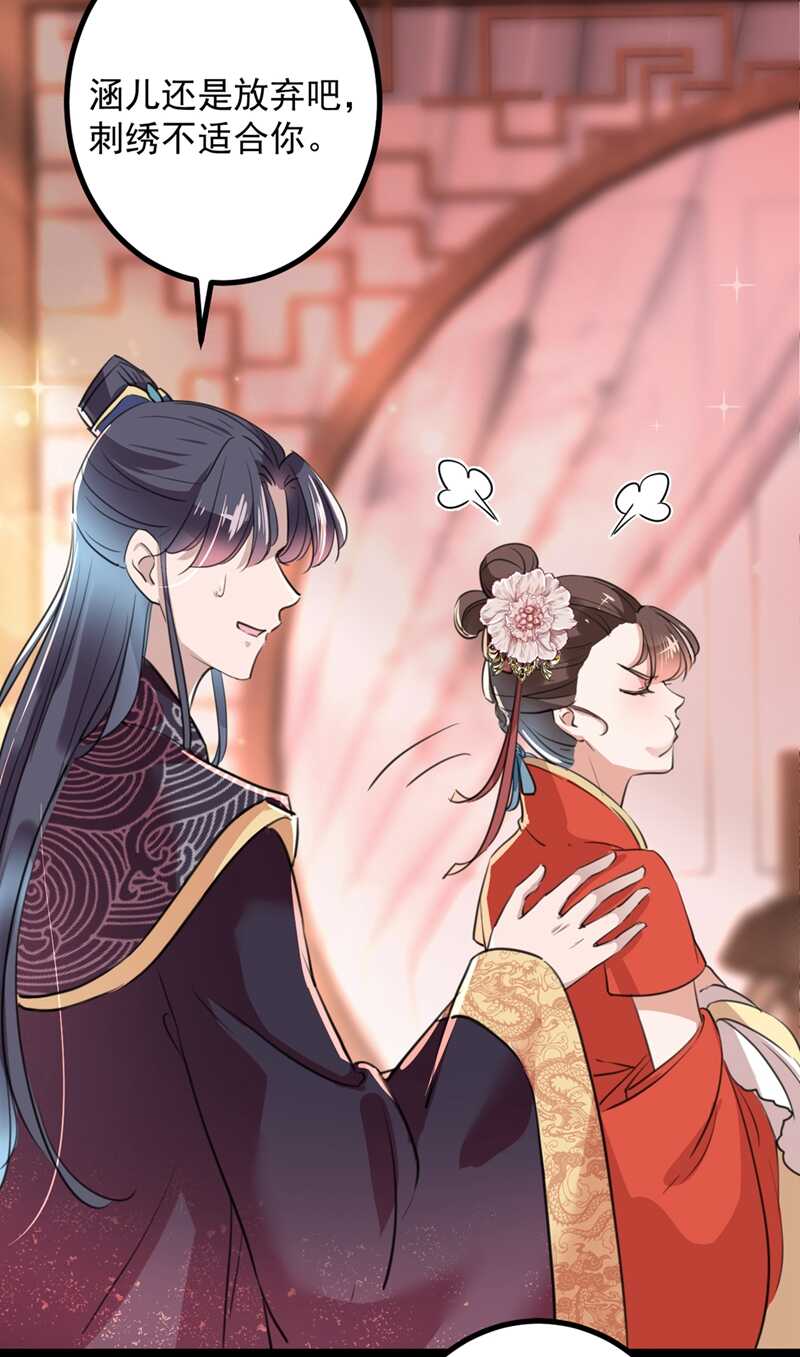 第206话鸭子浮绿水-王爷不能撩-默默然&轻漫文化?文：艾蓝（第32张）